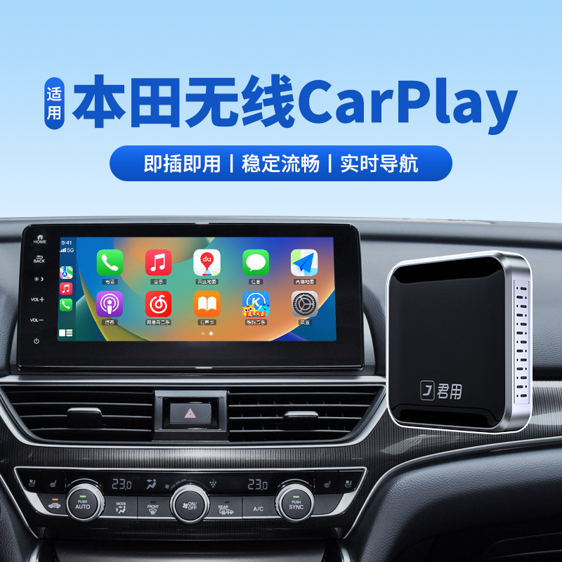 君用本田无线carplay盒子22款十代半雅阁英仕派思域型格奥德赛CRV