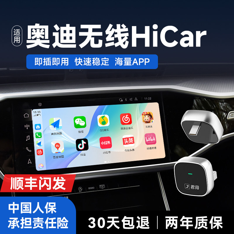君用适用奥迪华为HiCar无线盒子A6LA4/A5/A3/Q5/Q3/Q7车载机互联,汽车用品/电子/清洗/改装,车机互联转换盒,淘宝优惠券,粉丝福利购,淘宝优惠卷