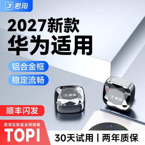 【2027新款】无线HiCar互联盒子