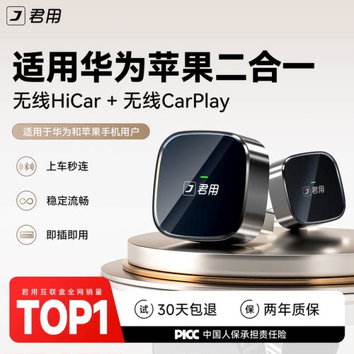 【二合一】车载互联盒