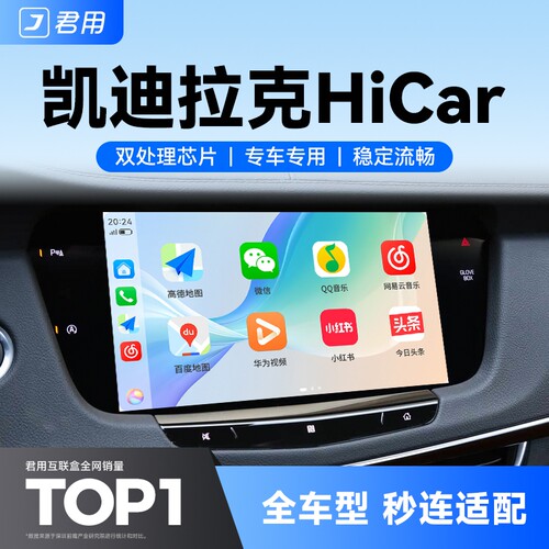 【凯迪拉克专用】华为HiCar盒子