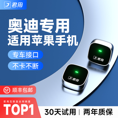 2026新款奥迪无线CarPlay盒子