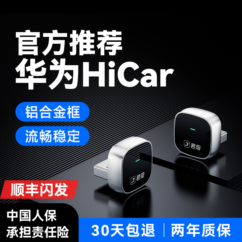 【2026新款】无线华为HiCar
