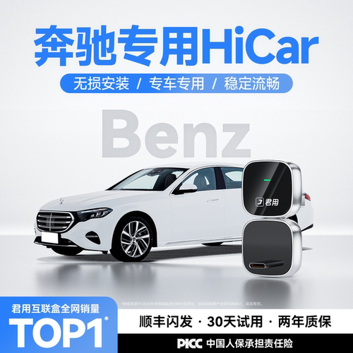 【奔驰专用】无线HiCar互联盒子