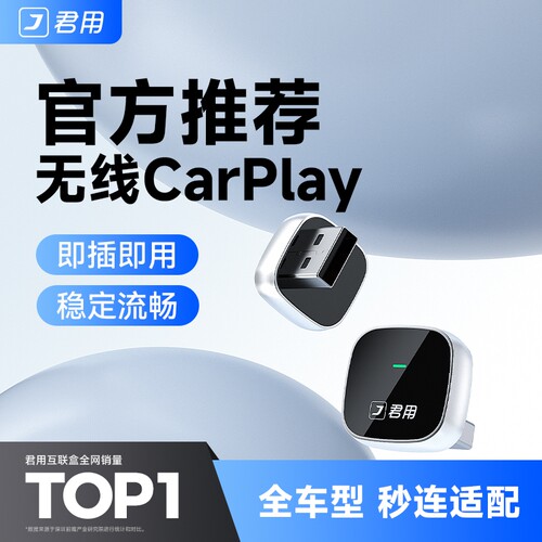 CarLife转无线CarPlay盒子