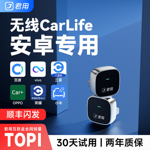 【百度正版】CarLife无线盒子