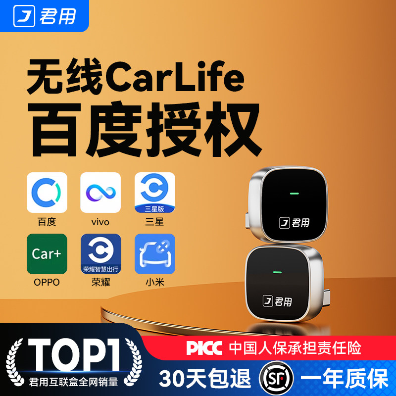 君用百度CarLife无线盒子转CarPlay适用小米CarWith安卓车机互联