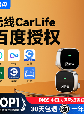 君用百度CarLife无线盒子转CarPlay适用小米CarWith安卓车机互联