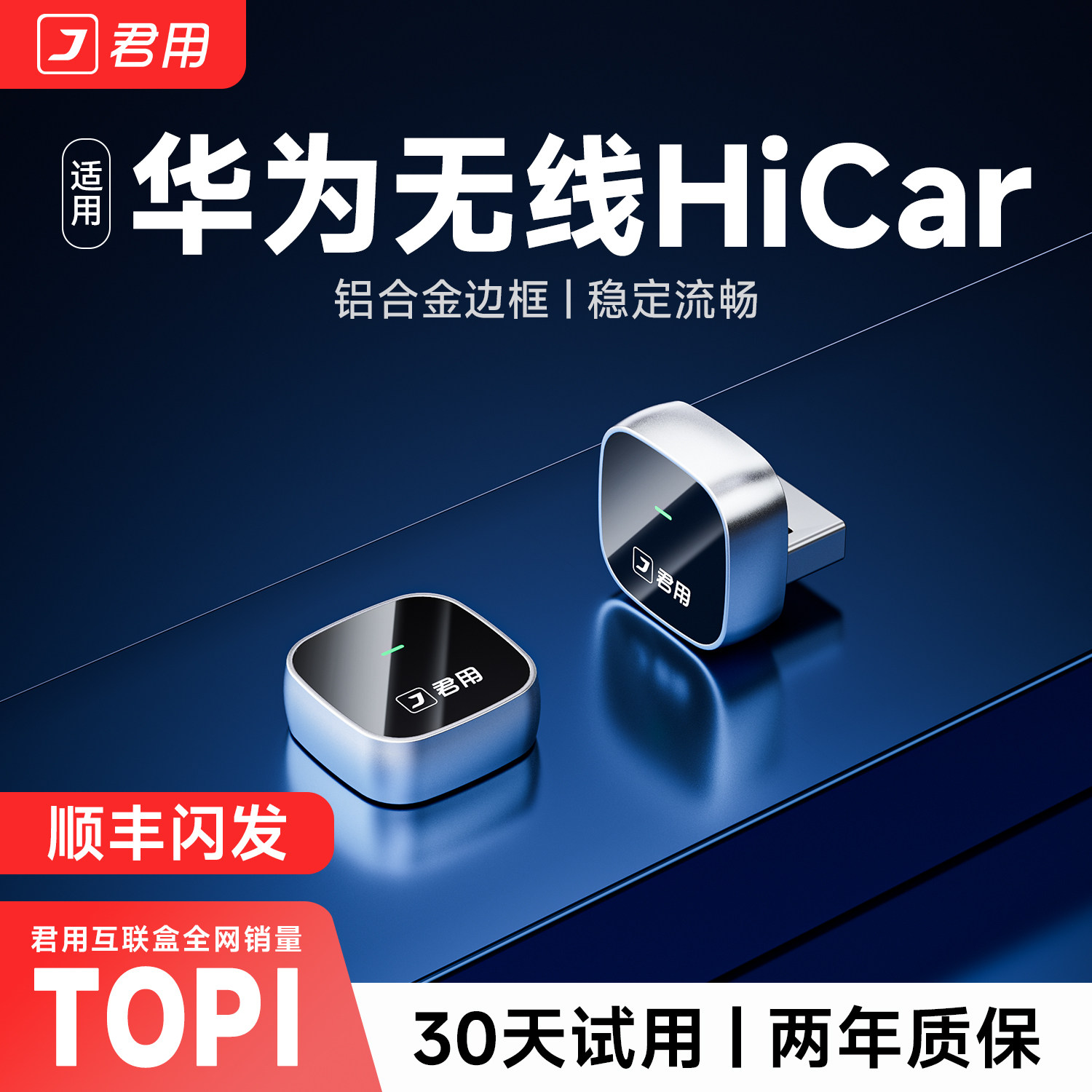 君用适用华为HiCar盒子奥迪奔驰手机车载无线互联官方版全新升级