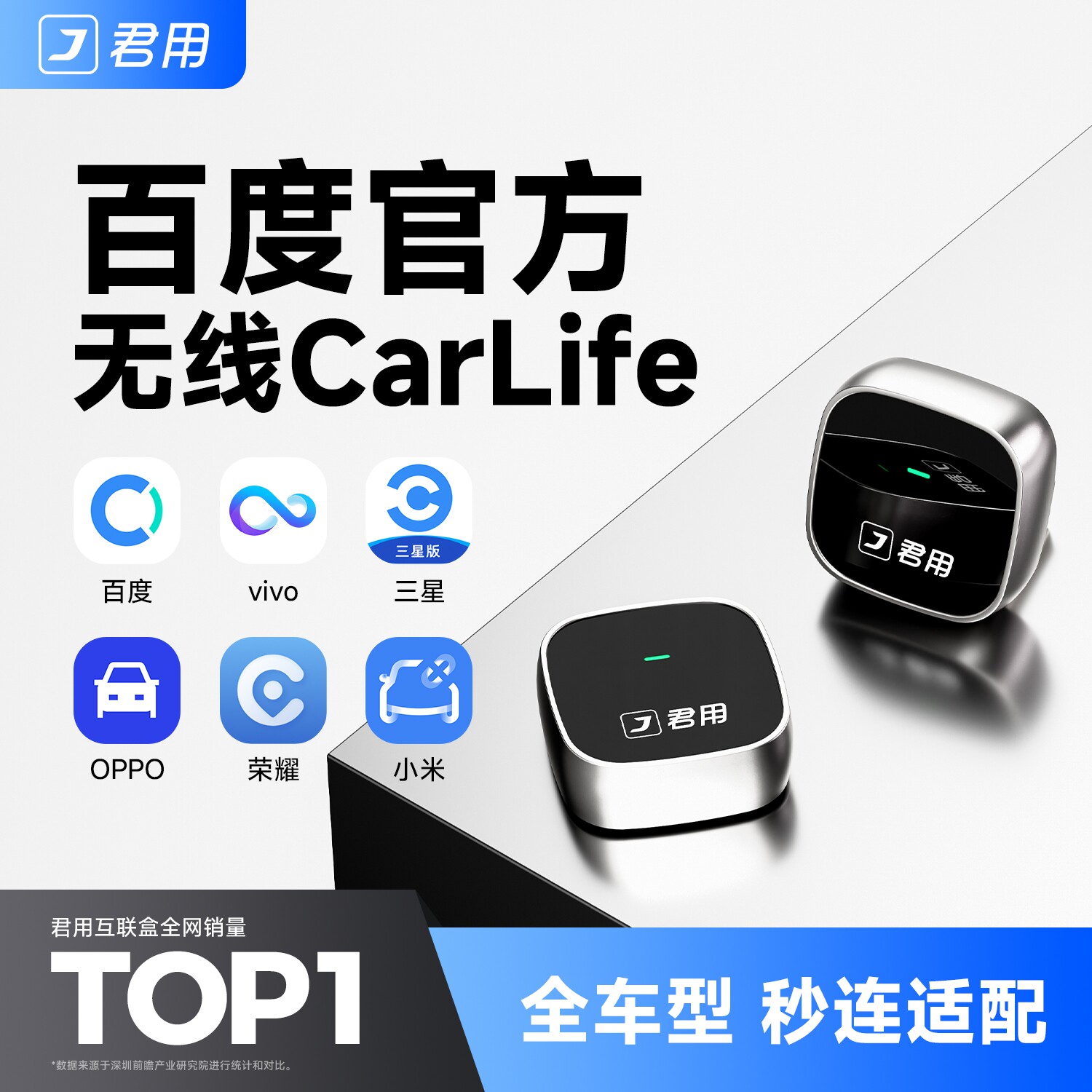 君用百度CarLife无线盒子转适用小米三星华为安卓手机车载互联盒
