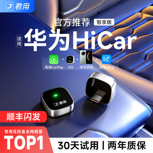 【官方推荐】无线HiCar盒子