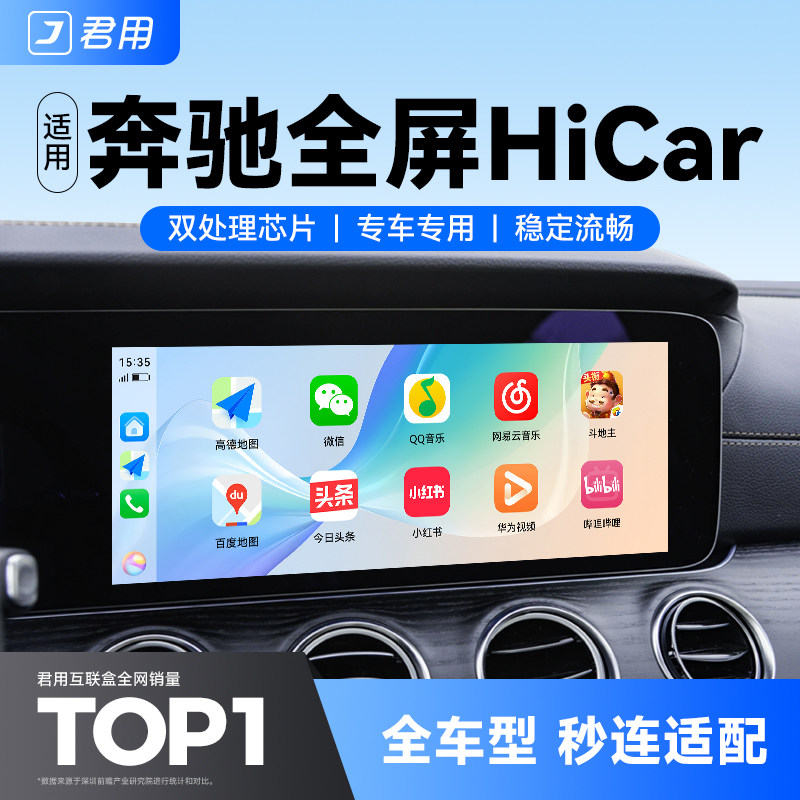 君用奔驰适用全屏华为Hicar盒子C级E级S级GLBGLC/GLE无线车载互联