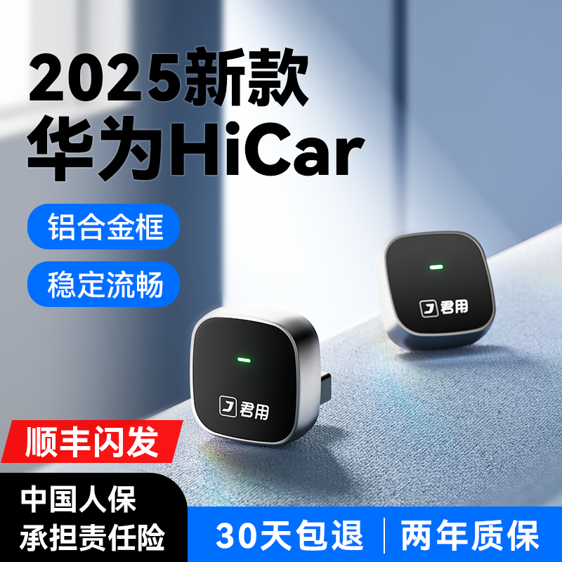 君用HiCar无线盒子适用华为奔驰车载手机互联智能官方版CarPlay转