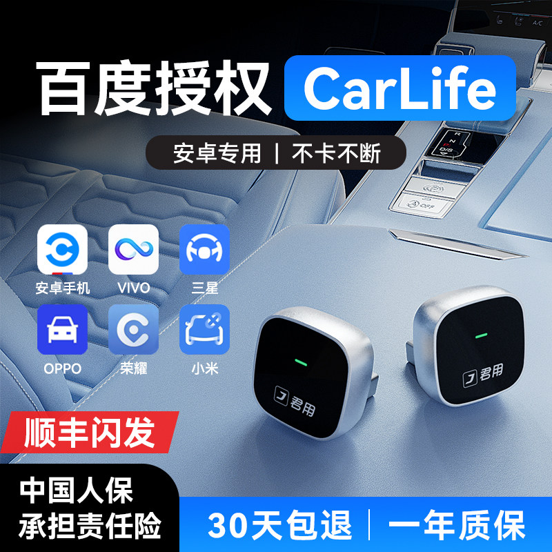 君用百度CarLife转无线CarPlay盒子适用小米CarWith安卓车机互联,汽车用品/电子/清洗/改装,车机互联转换盒,淘宝优惠券,粉丝福利购,淘宝优惠卷