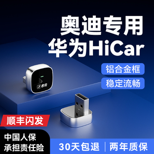 Q5L车载互联官方版 君用适用奥迪华为Hicar无线A6L 盒子