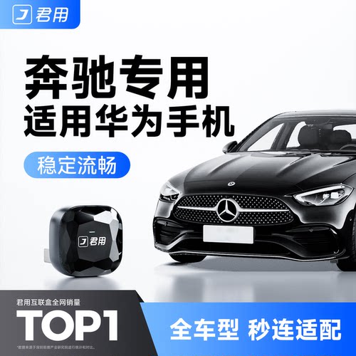 【高端顶配】奔驰无线HiCar盒子