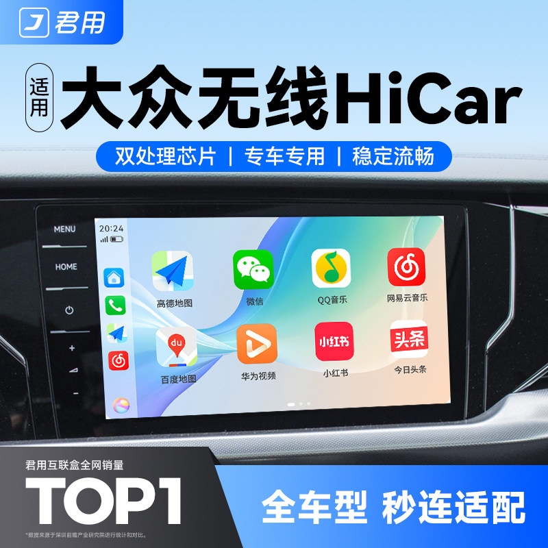 君用大众无线适用华为HiCar盒子迈腾速腾探岳CarPlay车载车机互联