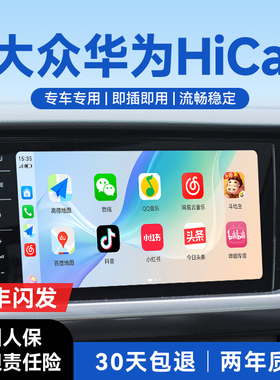 君用大众无线华为HiCar盒子适用迈腾速腾探岳CarPlay车载车机互联