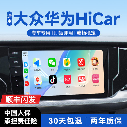 【平台推荐】大众华为无线HiCar