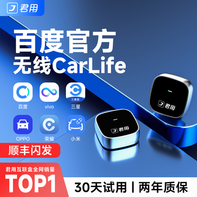 【安卓手机专用】无线CarLife盒