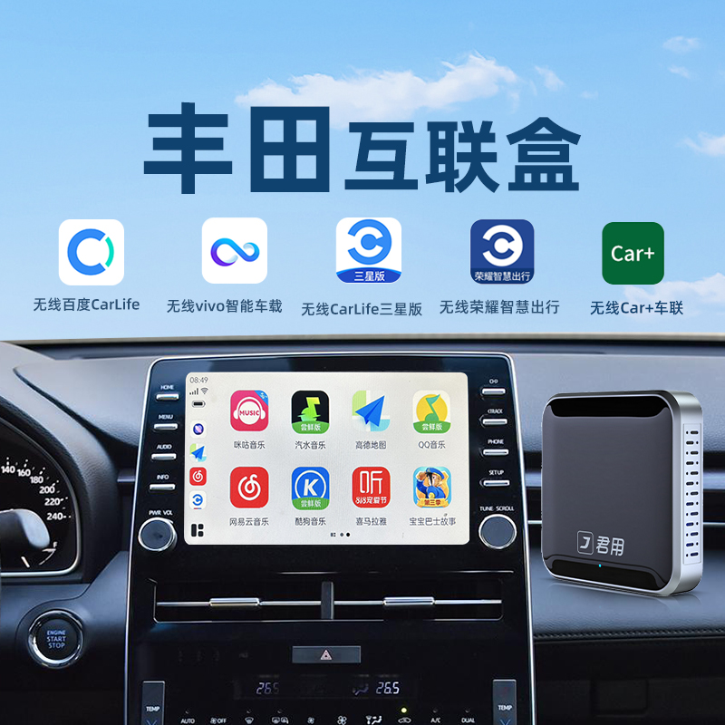 君用丰田carlife华为盒子适用凯美瑞亚洲龙卡罗拉雷凌奕泽CHR互联 汽车用品/电子/清洗/改装 智能车机导航 原图主图