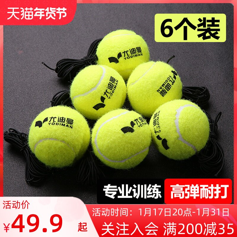 尤迪曼专业高弹性耐打带线网球初学者单人打弹力绳回弹自练训练器