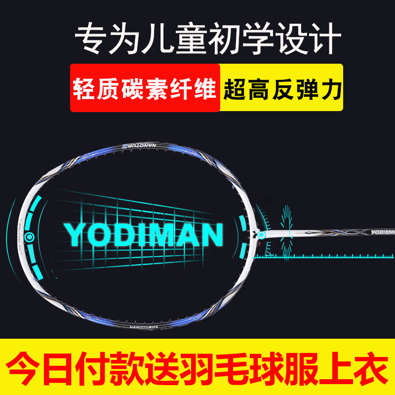 尤迪曼专业训练儿童羽毛球拍单拍3-12岁小学生青少年超轻型全碳素