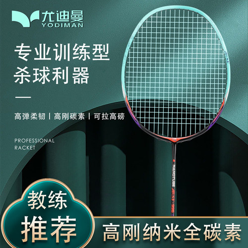 高刚全碳素纤维5U羽毛球拍单拍