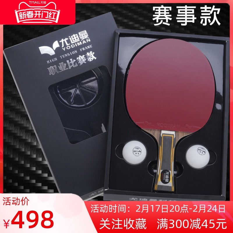 正品尤迪曼乒乓球拍7.6双面碳王碳素板 专业级高端比赛单拍横直拍