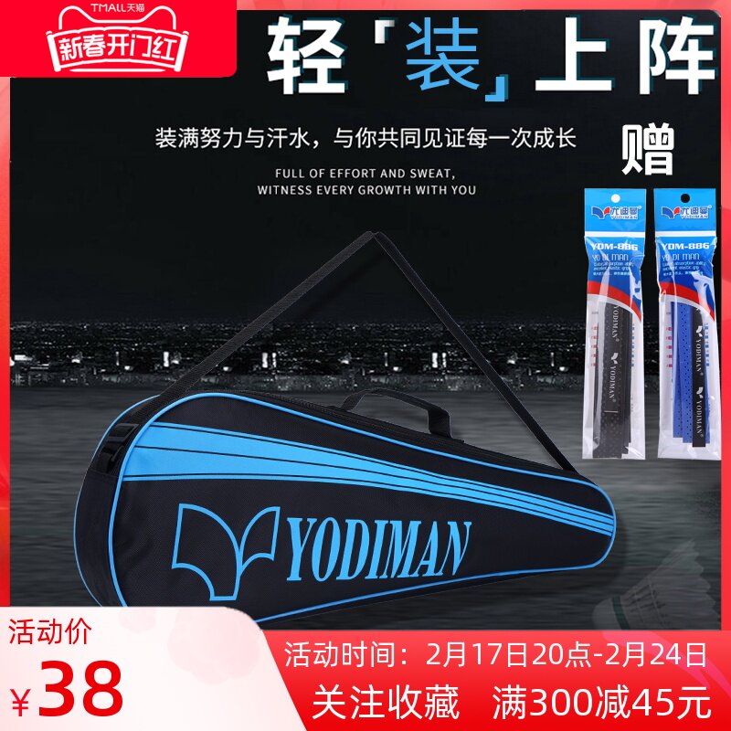 尤迪曼3支装羽毛球拍包套 便携单肩斜跨背包加厚 新款2支装手提袋