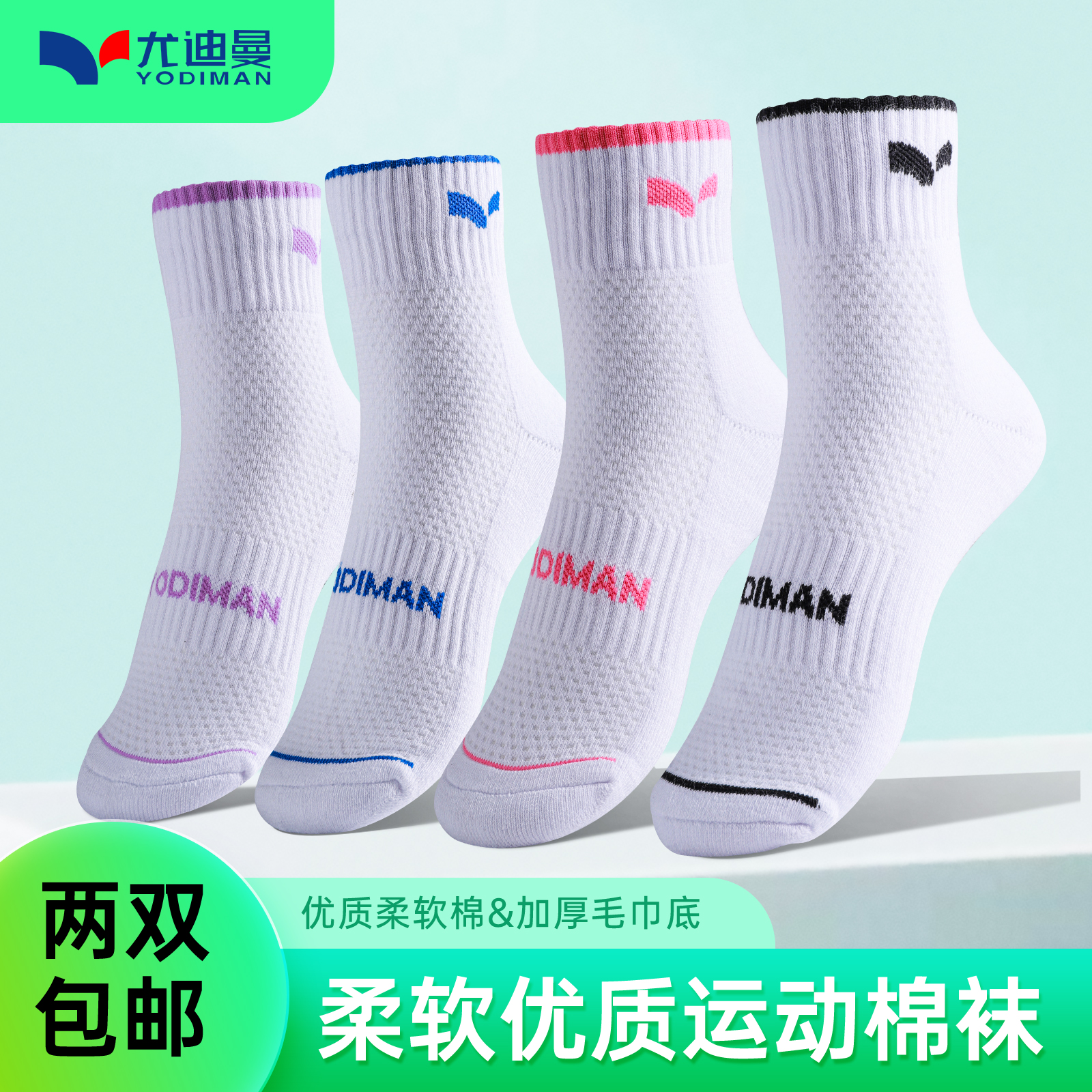 专业运动袜子吸汗透气加厚毛巾底