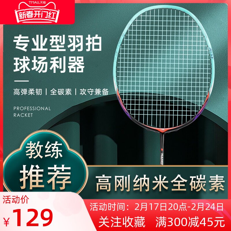 尤迪曼专业级超轻型5U耐打全碳素纤维羽毛球拍进攻防守训练单拍