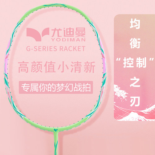 均衡控制之刃全碳素羽毛球拍单拍