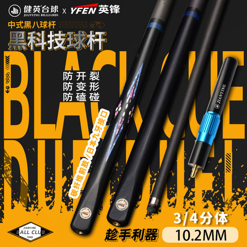 台球黑科技碳纤维台球杆健英