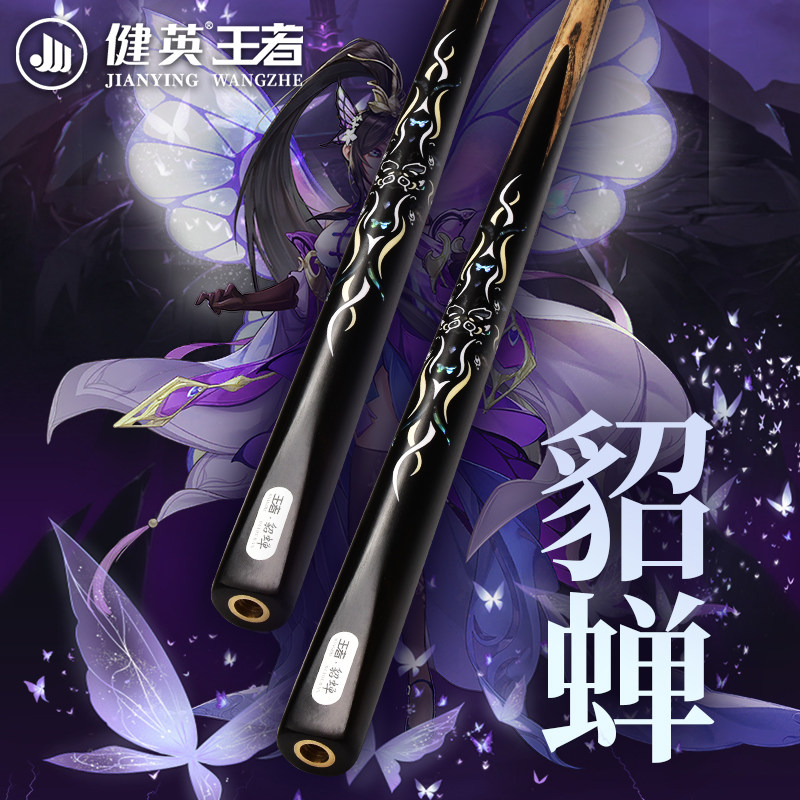 健英王者貂蝉乌木后把打感首选