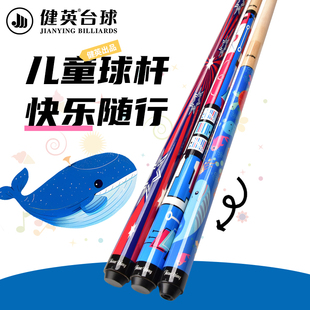 健英卡通台球杆0.9/1.2米短杆黑八中八大头杆儿童杆青少年球杆KT