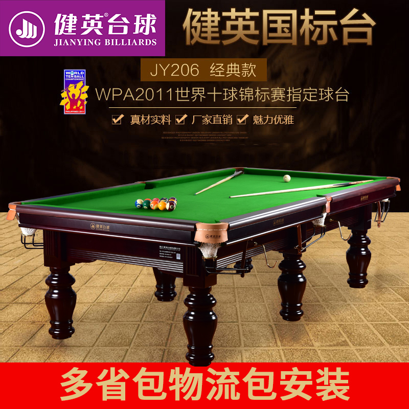 台球桌健英家用美式黑八8