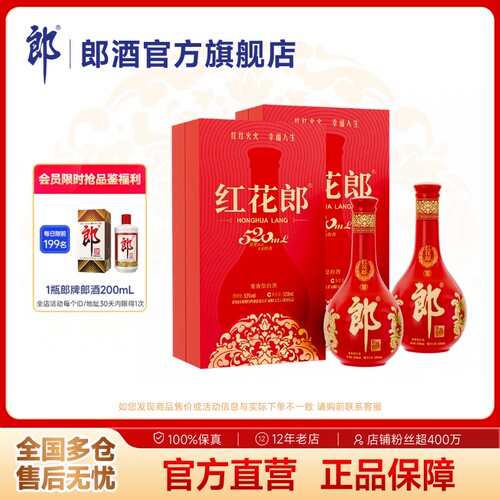 [甄选礼盒]郎酒 红花郎酒10 酱香型白酒 53度 520mL 组合装2盒