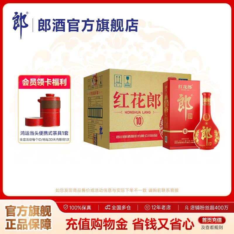 郎酒 红花郎酒(10)红十 53度酱香型白酒 500ml*6瓶整箱装宴请送礼