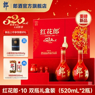 郎酒红花郎10红十520双瓶礼盒 520mL*2瓶 酱香型白酒53度收藏送礼