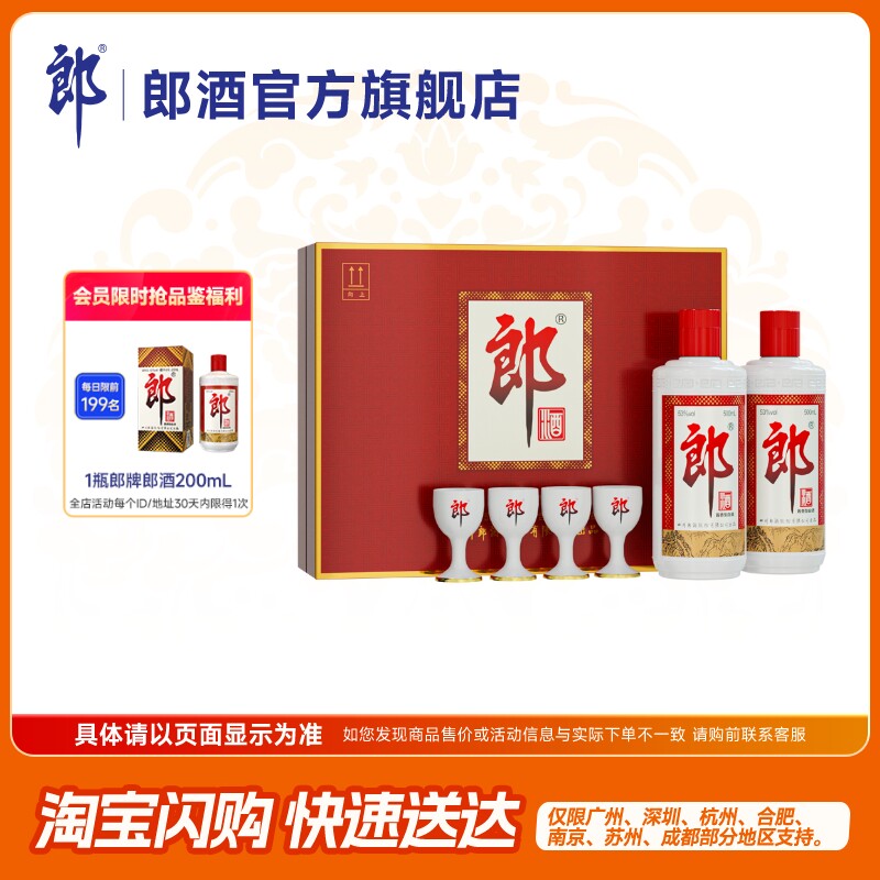 [正品保真]郎酒 郎牌郎双瓶礼盒酱香型白酒53度500mL*2瓶送礼图片
