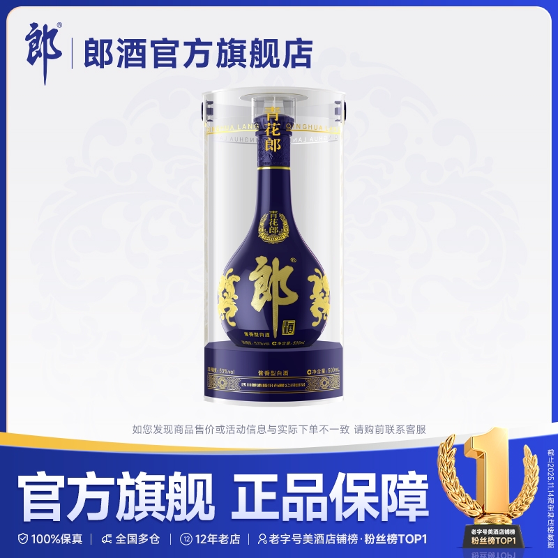 郎酒 青花郎 53度 酱香型白酒500mL  商务宴请送礼 年份酒