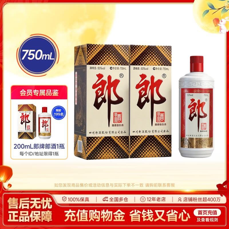 郎酒 郎牌郎酒 普郎 53度酱香型白酒 750mL*2瓶  双支装 自饮收藏