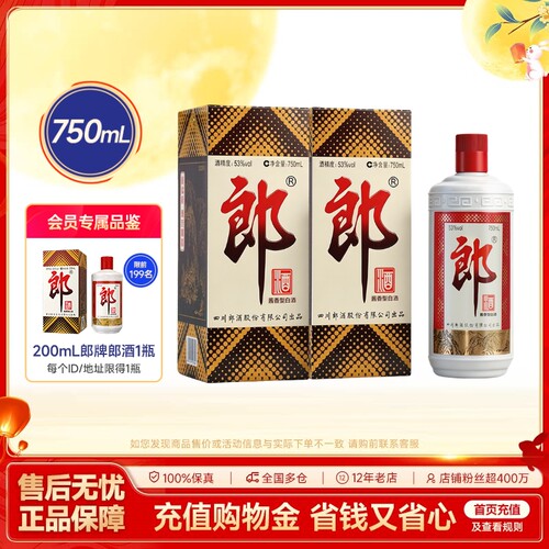 郎酒 郎牌郎酒 普郎 53度酱香型白酒 750mL*2瓶  双支装 自饮收藏
