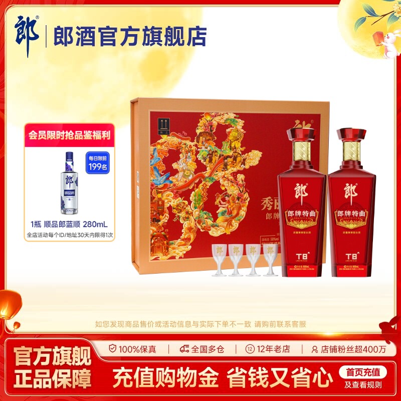 郎酒 郎牌特曲T8 秀丽华彩礼盒 50度 兼香型 500mL*2瓶