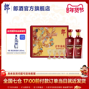 郎酒 郎牌特曲酒·T8(吉年金礼双瓶礼盒装)50度兼香型 500mL*2瓶