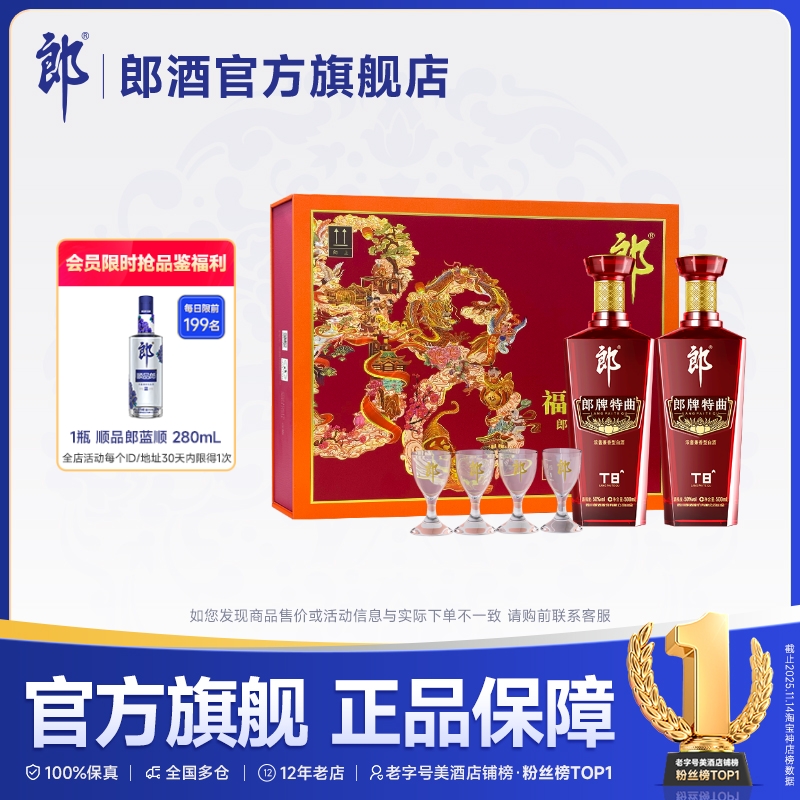 郎酒福泽绵延双瓶礼盒装