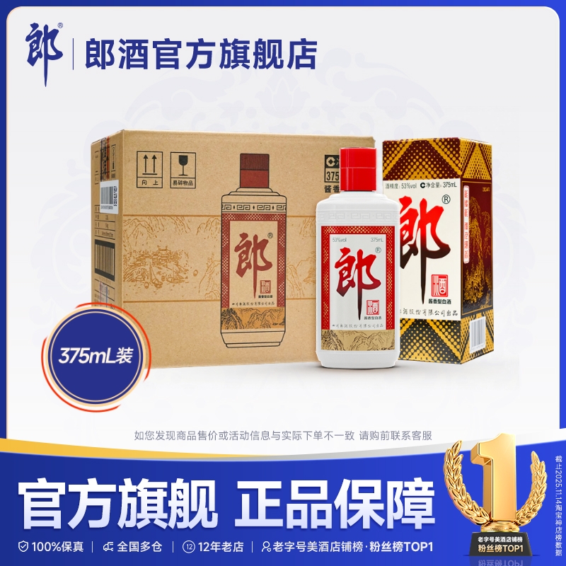 郎酒 郎牌郎酒 53度酱香型 375mL*6瓶 整箱装