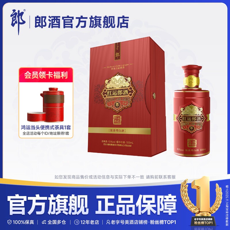 [�Ƴ���Ӫ]�ɾƺ�������ʮ53�Ƚ����Ͱ׾�500ml �����Ʒ�������� 2199Ԫ