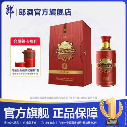 [酒厂自营]郎酒红运郎三十53度酱香型白酒500ml 奢香藏品宴请送礼